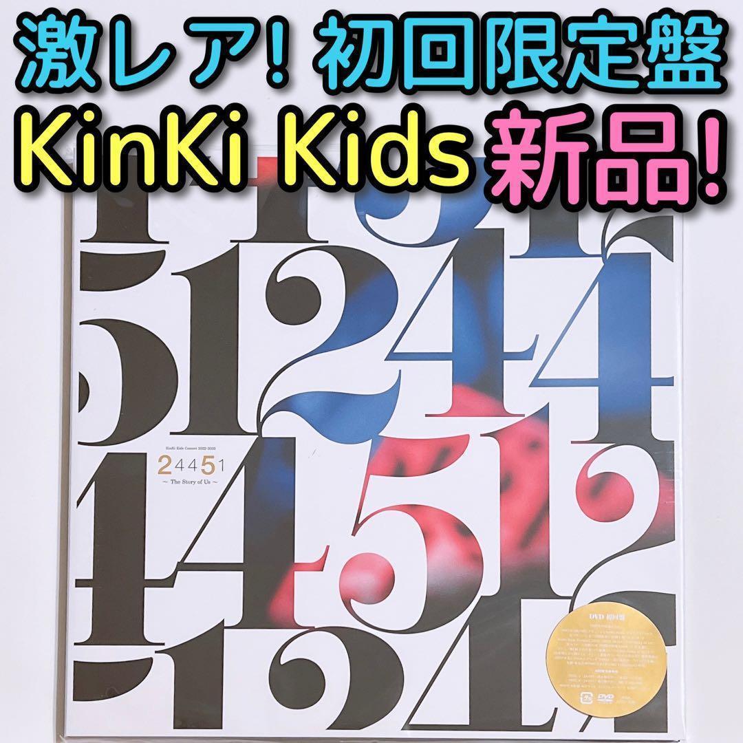 KinKi Kids 2022-2023 24451 DVD 初回限定盤 新品！ - メルカリ