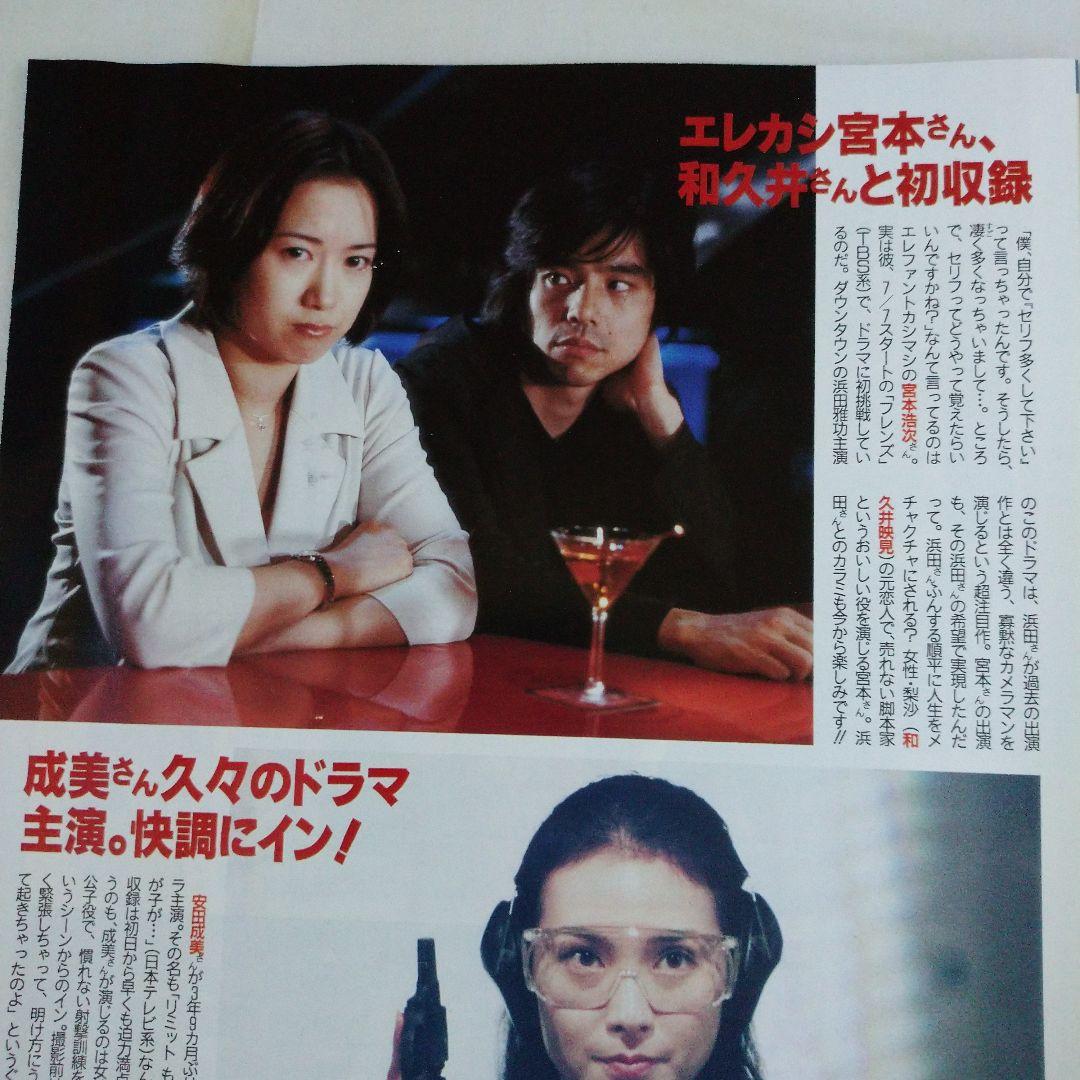 エレファントカシマシ 宮本浩次 切り抜き - メルカリ