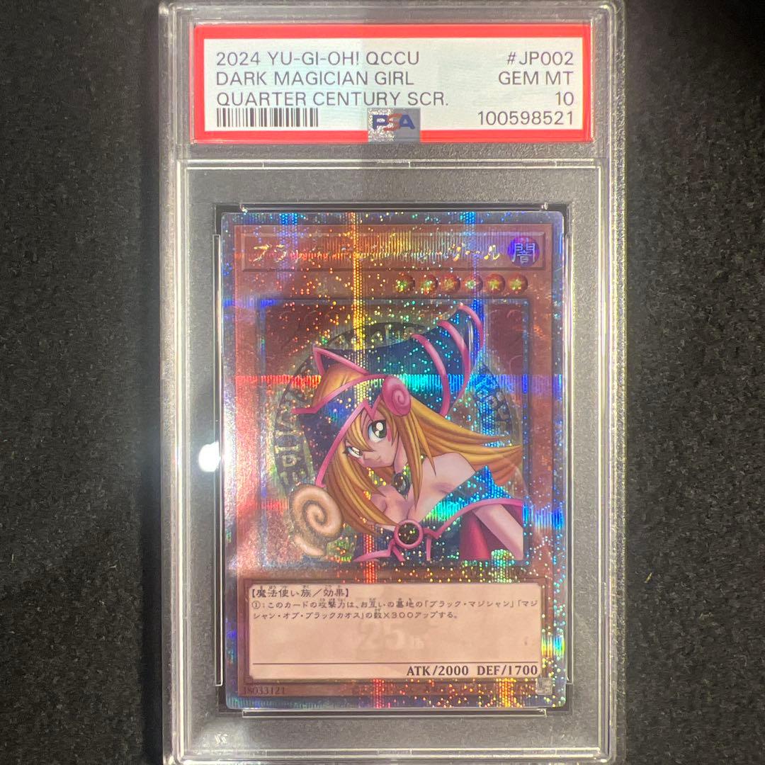 PSA10 ブラックマジシャンガール 25th PSA10】ブラック・マジシャン・ガール QCSE・25thシク QCDB-JP008 1枚