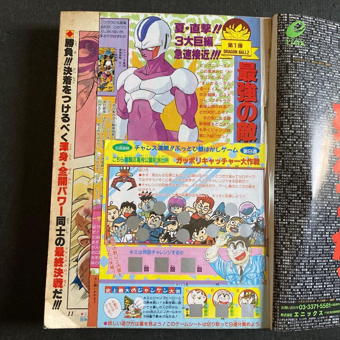 週刊 少年ジャンプ 1991年 No.21-22 合併号 当時物 DBポスター有