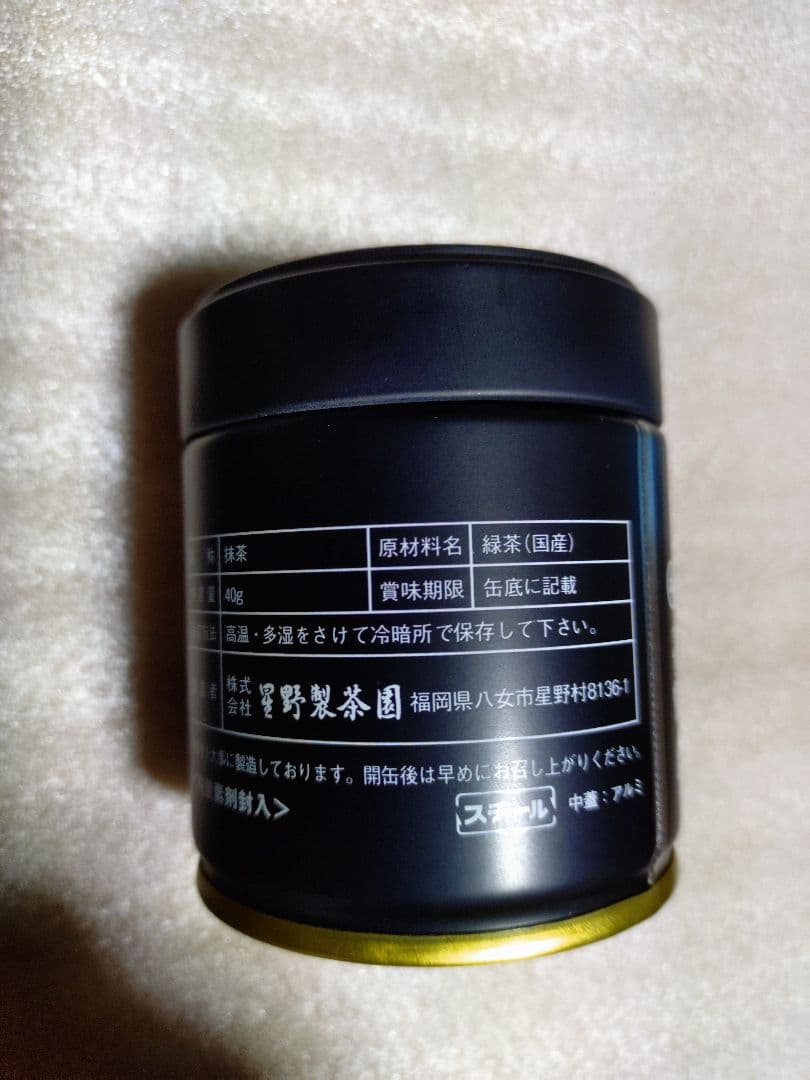 専用ページ！！ 星野製茶園高級抹茶40グラム