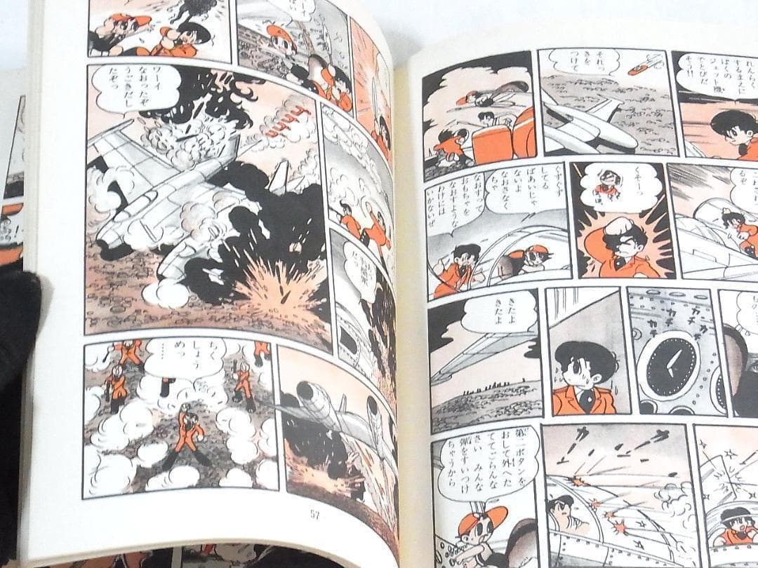 0ゼロマン6 手塚治虫全集 7 昭和40年9月1日 発行 鈴木出版