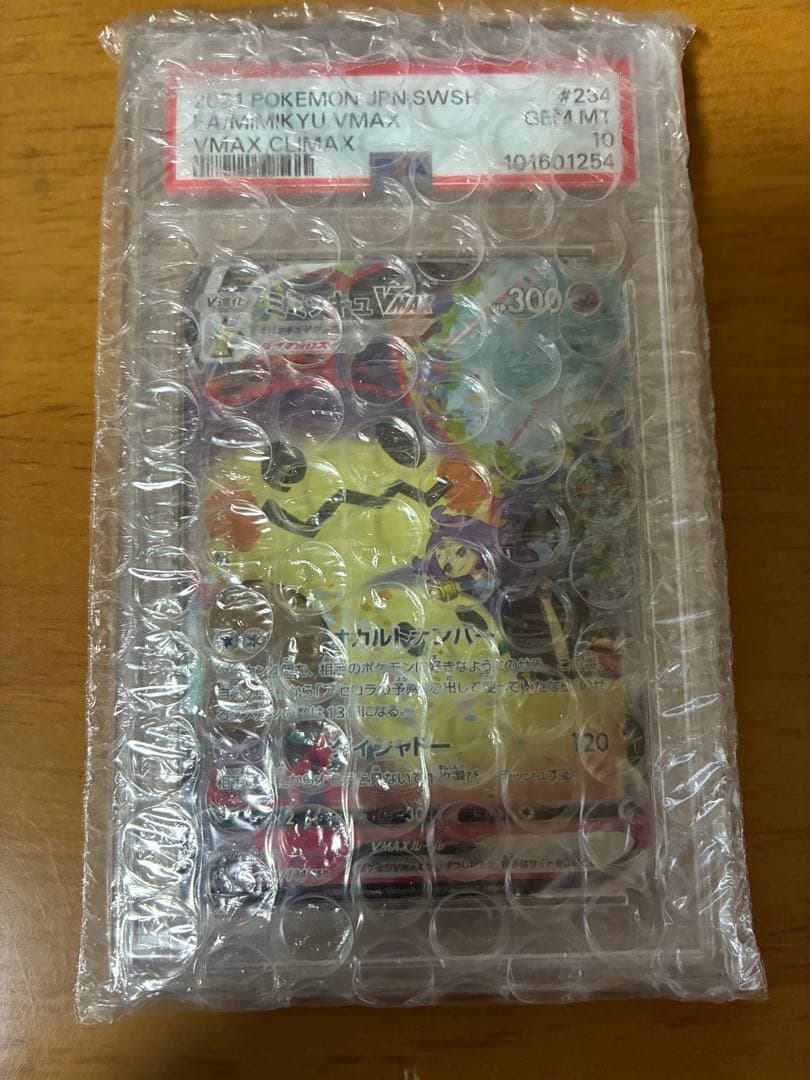 ポケモンBOXシールド 未開封シュリンク付き ミミッキュVmax chr - メルカリ