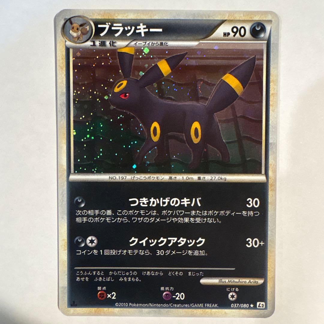 ブラッキー ☆ L2 よみがえる伝説 037/080 - メルカリ