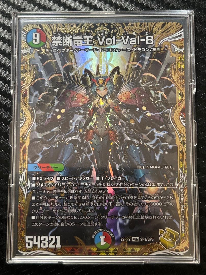 デュエマ　禁断竜王Vol-Val-8　金トレジャー　1枚 デュエマ 禁断竜王 Vol-Val-8 金トレジャー 1枚の通販 おたちゅう