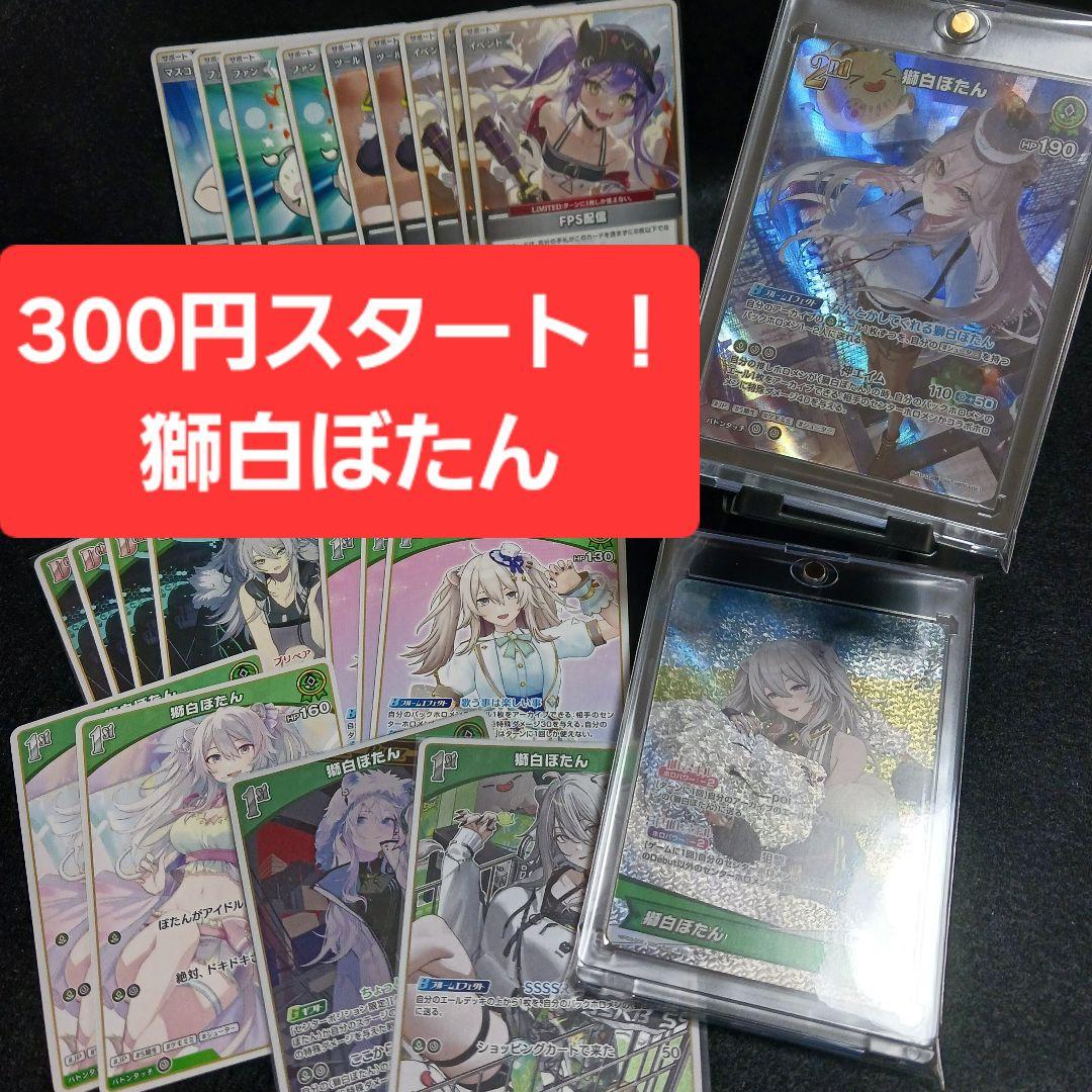 ホロカ】獅白ぼたん まとめ売り - メルカリ