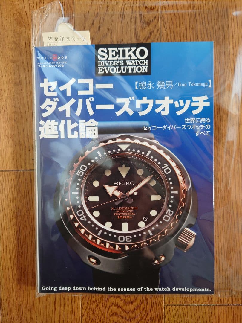 【新品同様】セイコーダイバーズウォッチ進化論 オススメ書籍 セイコー ダイバーズウオッチ進化論 レビュー | My