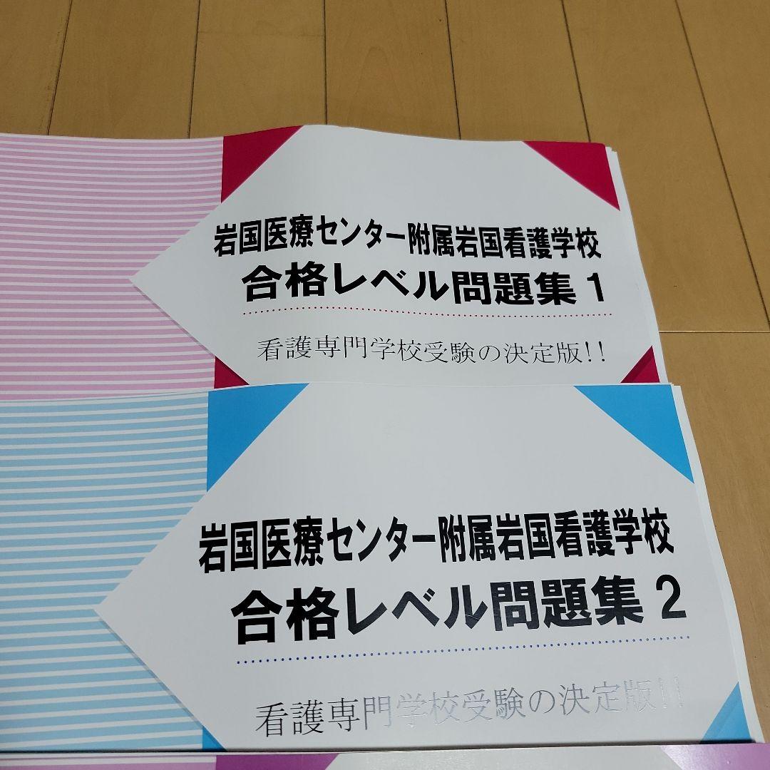 送料込】看護専門学校 合格レベル問題集5冊セット - メルカリ