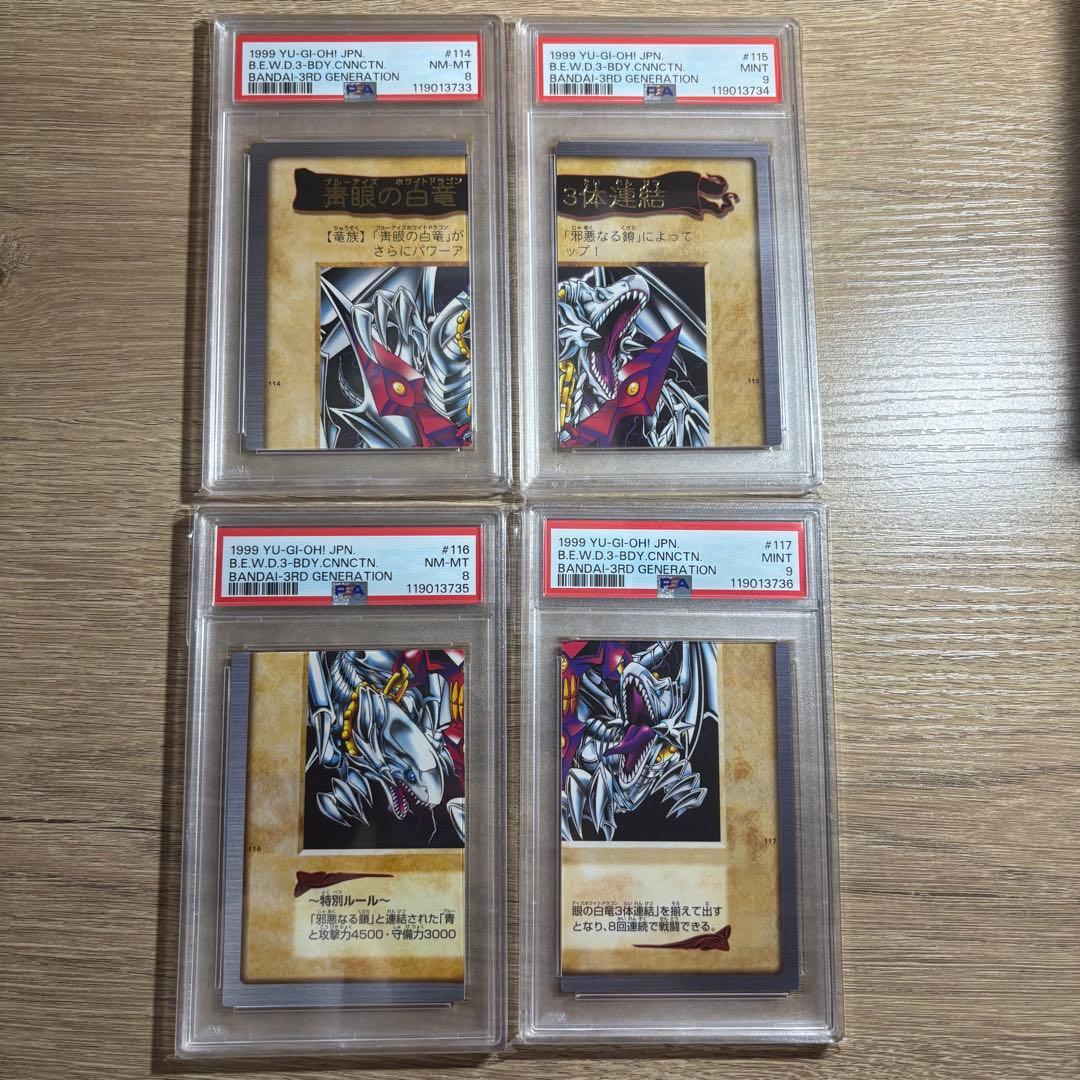 【 鑑定品 PSA9 8 連番 】　美品　青眼の白竜　3体連結バンダイ　初期 遊戯王バンダイ版】青眼の白竜3体連結 プロモ 1枚の通販 こあら