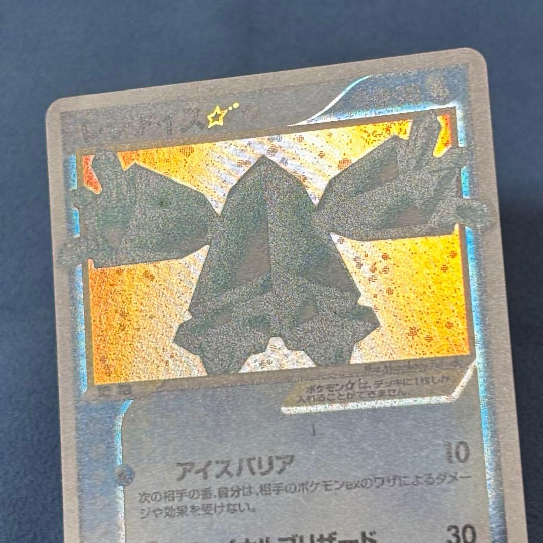 レジアイス☆ スター 拡張パック まぼろしの森 033/086 1ED - メルカリ