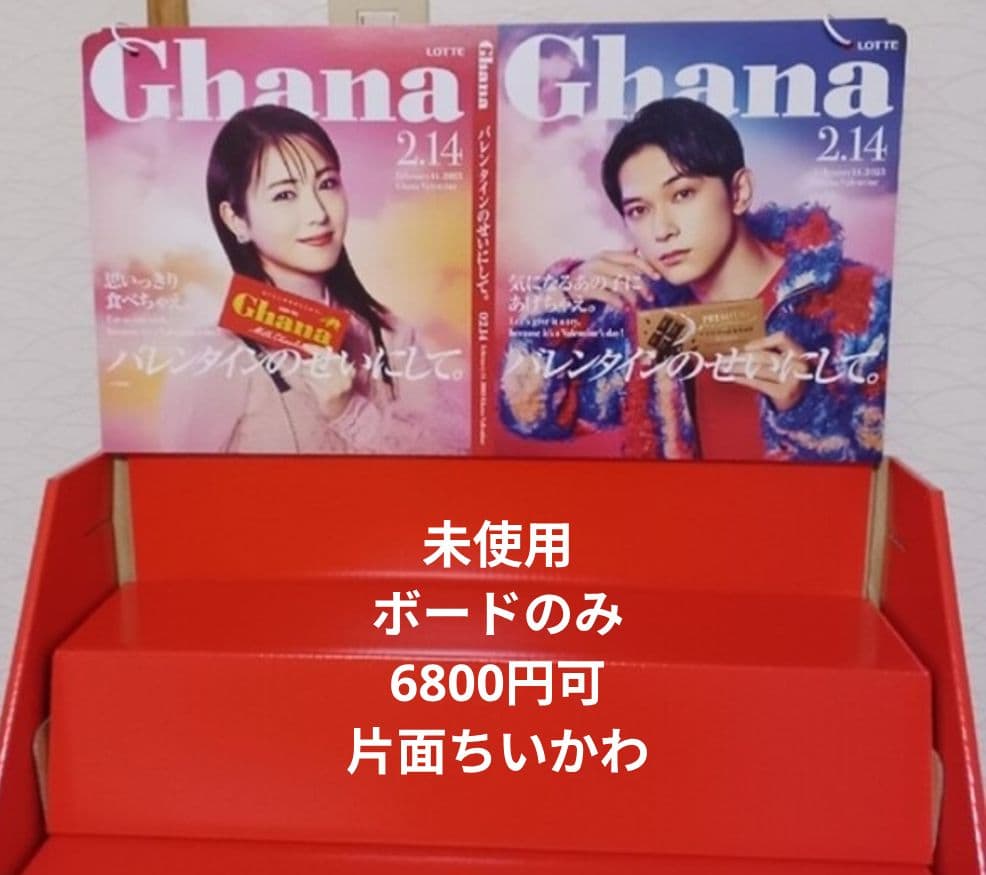 浜辺美波さん 吉沢亮さん ガーナフロア什器×1台セット(本体•ボード