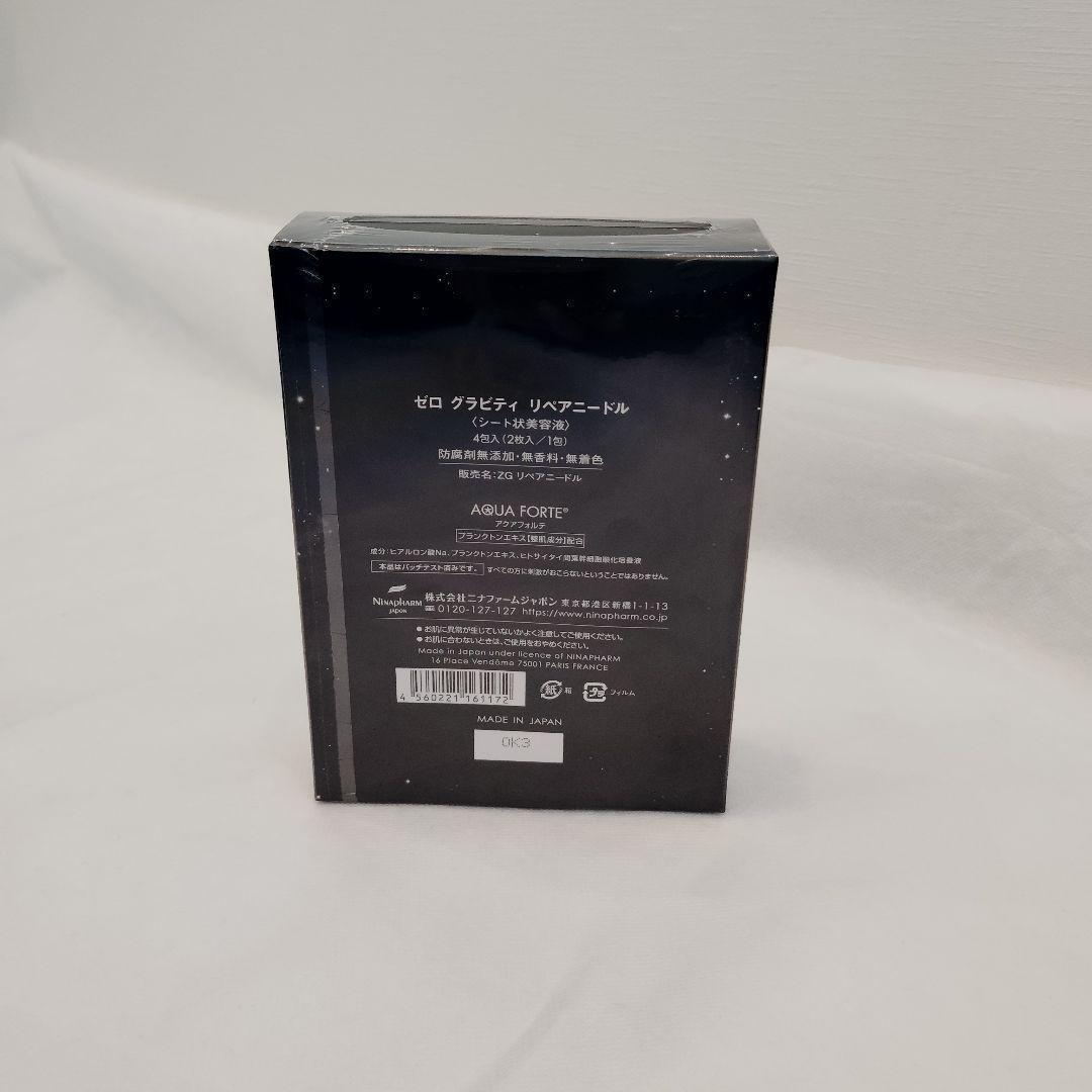 ゼログラビティ❤リペアニードル シート状ハリ集中美容液 目もと