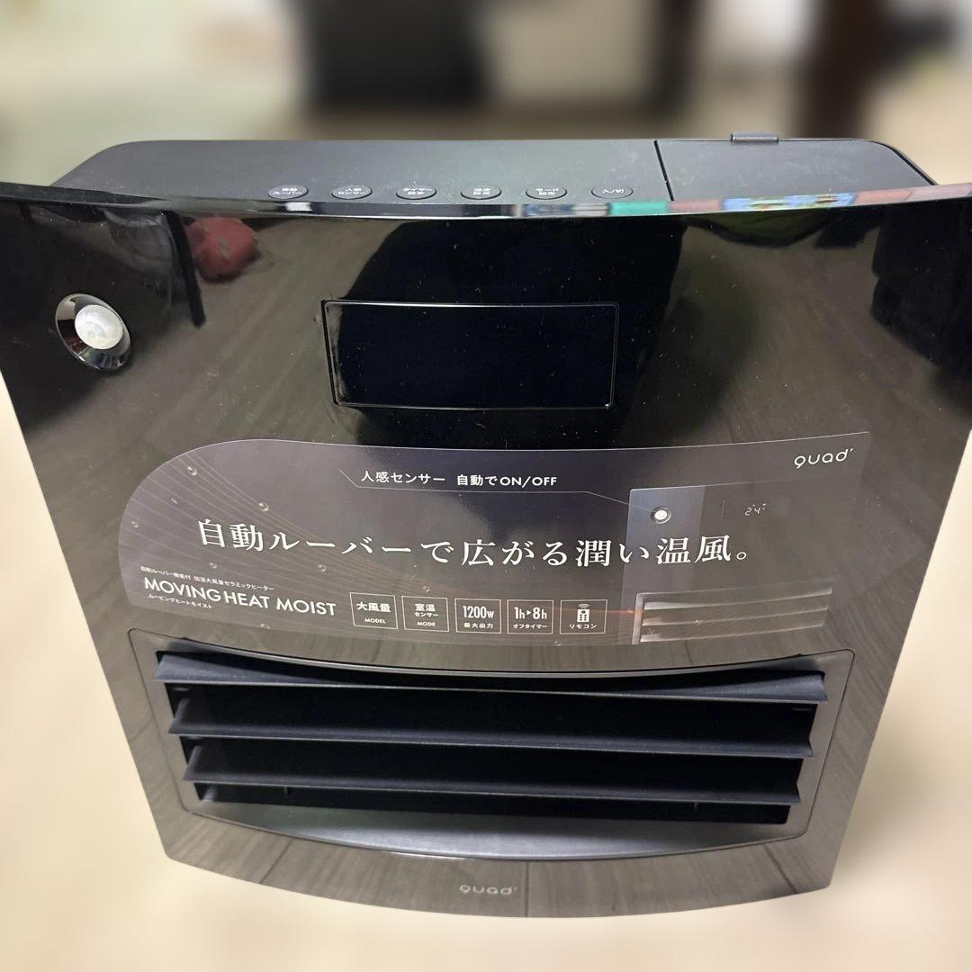 QUAD' MOVING HEAT MOIST セラミックヒーター 1200W 楽天市場】QUADS セラミックファンヒーター 足元ヒーター ファン