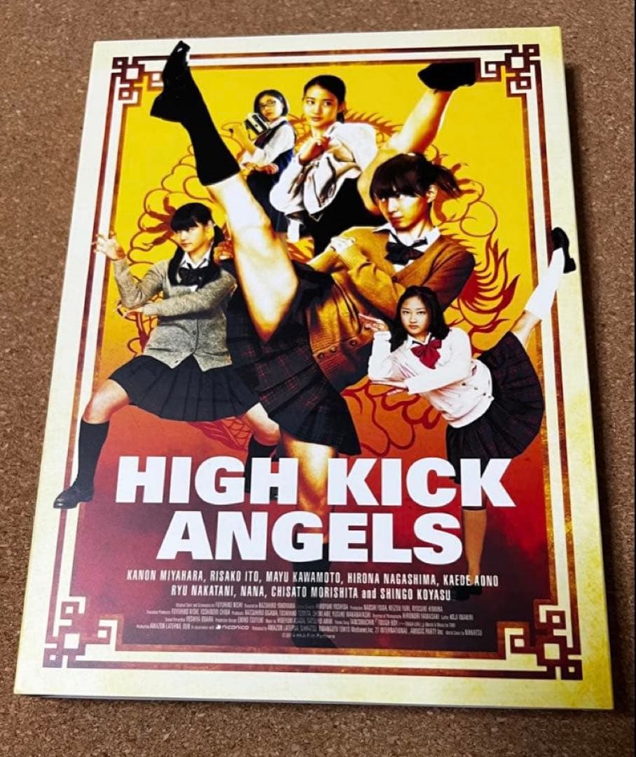 ハイキック・エンジェルス 豪華版('14「ハイキック・エンジェルス」製作委員会… ハイキック・エンジェルス (2014)：キャスト・あらすじ・作品情報