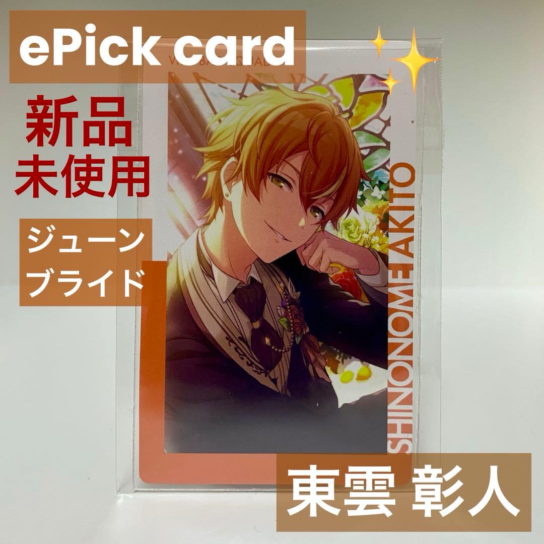 新品未使用】プロセカ 東雲 彰人 エピカ 5A ジュンブラ 特訓後 - メルカリ