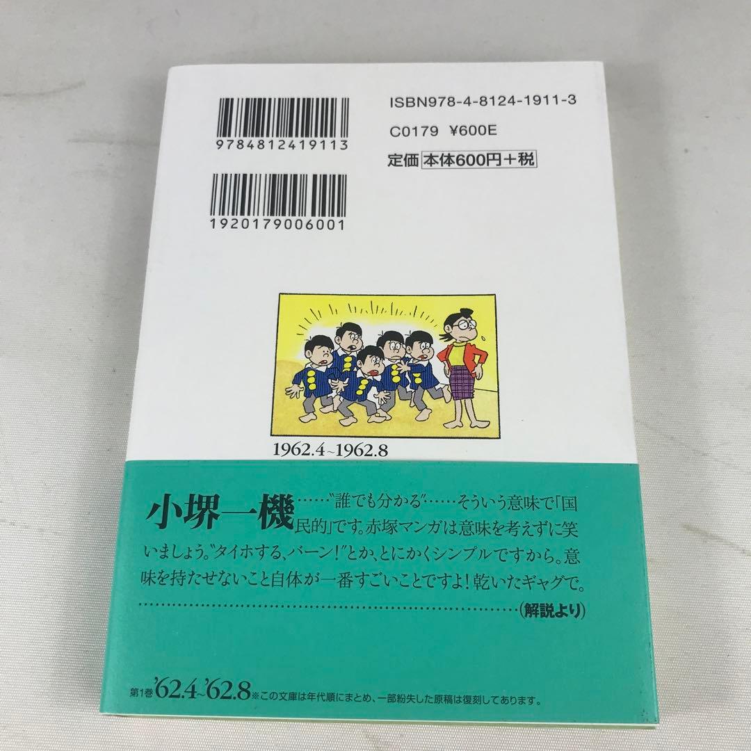 おそ松くん 全巻 1～22巻 文庫版 赤塚不二夫 初版 帯付き 竹書房 完全