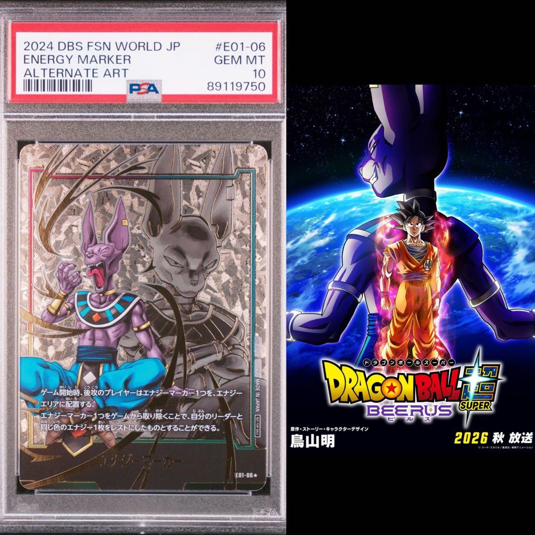 祝アニメ化　高騰中　PSA10 ビルス　エナジーマーカー　パラレル　エナマ　金 祝アニメ化 高騰中 PSA10 ビルス エナジーマーカー パラレル エナマ 金