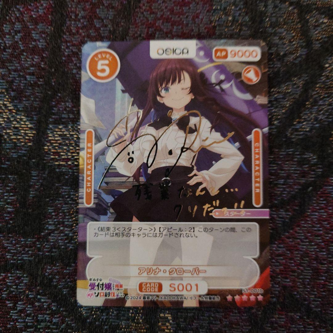 OSICA オシカ ギルます アリナ・グローバー 声優高橋季依 サインカード