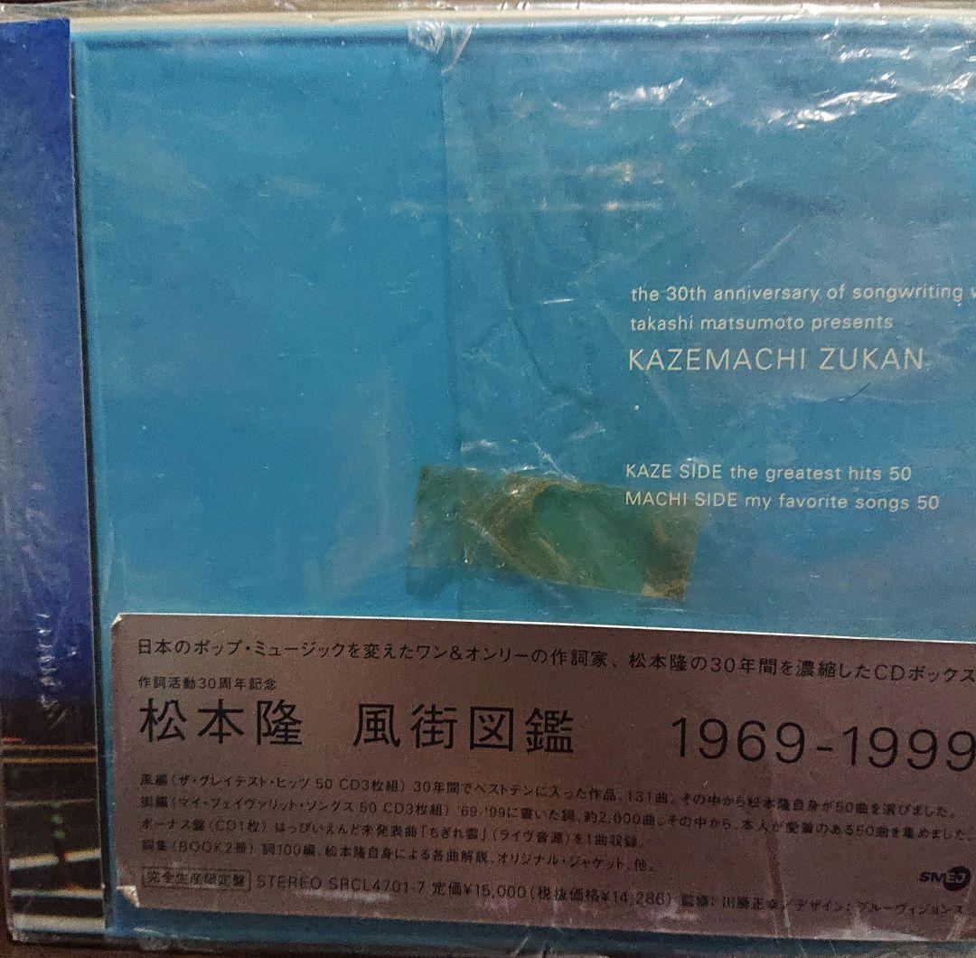 松本隆 風街図鑑1969-1999 Amazon.co.jp: 風街図鑑 風編 - 松本隆: ミュージック