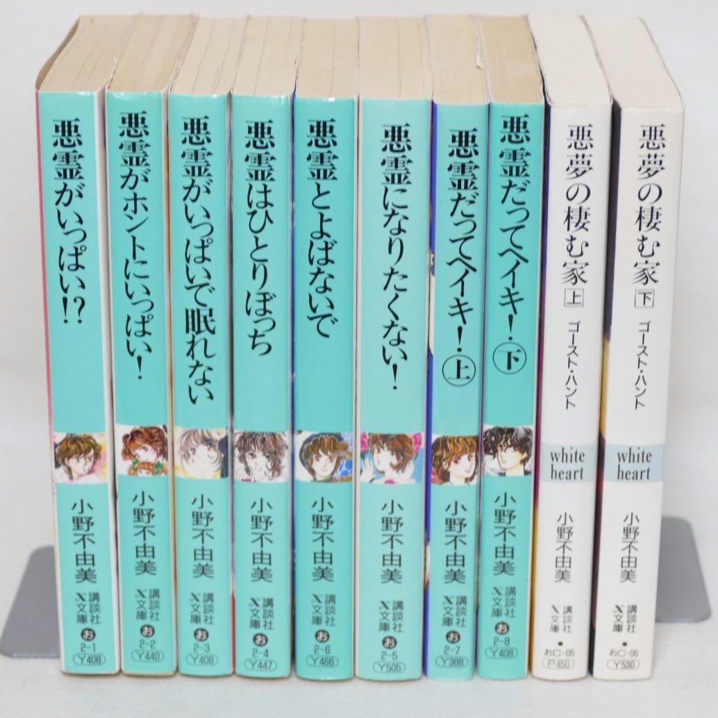 悪霊シリーズ全8巻セット・悪夢の棲む家上下巻 全10巻セット
