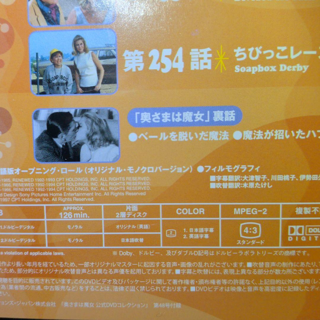 奥様は魔女　DVD　 全巻セット　４８枚