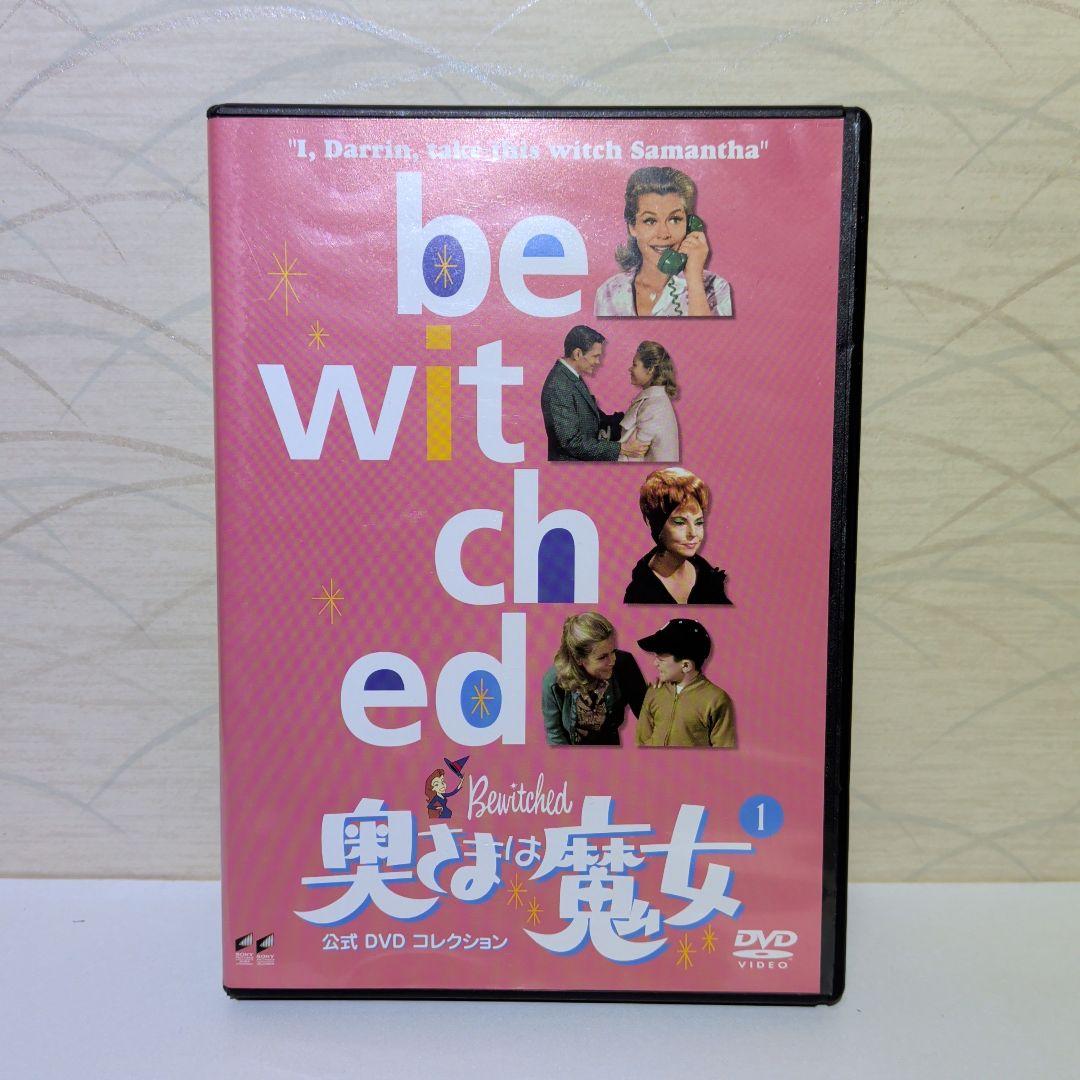 奥様は魔女　DVD　 全巻セット　４８枚