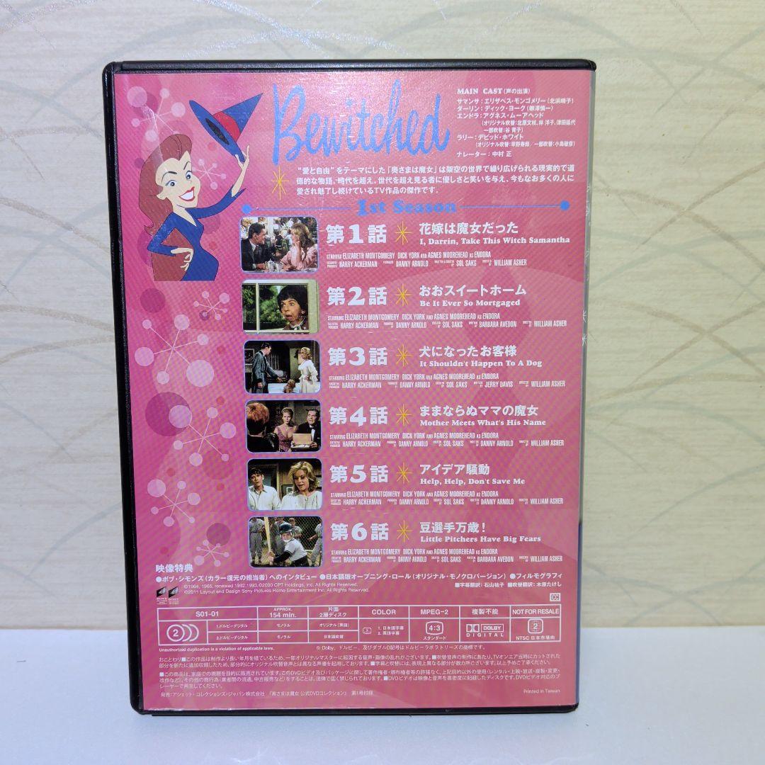 奥様は魔女　DVD　 全巻セット　４８枚