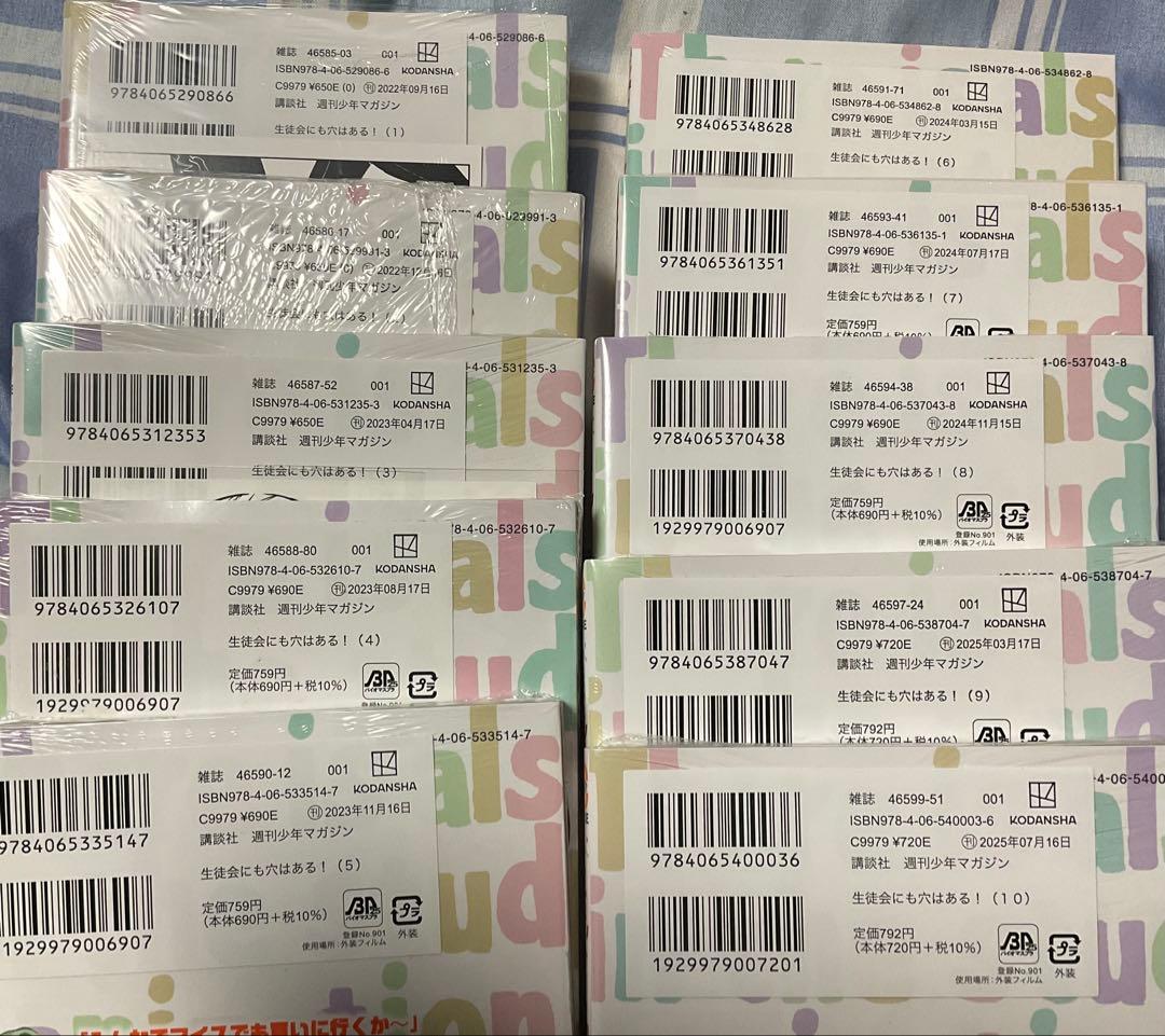 生徒会にも穴はある！ 1-10巻 全巻 初版 未開封 シュリンク 帯 特典あり