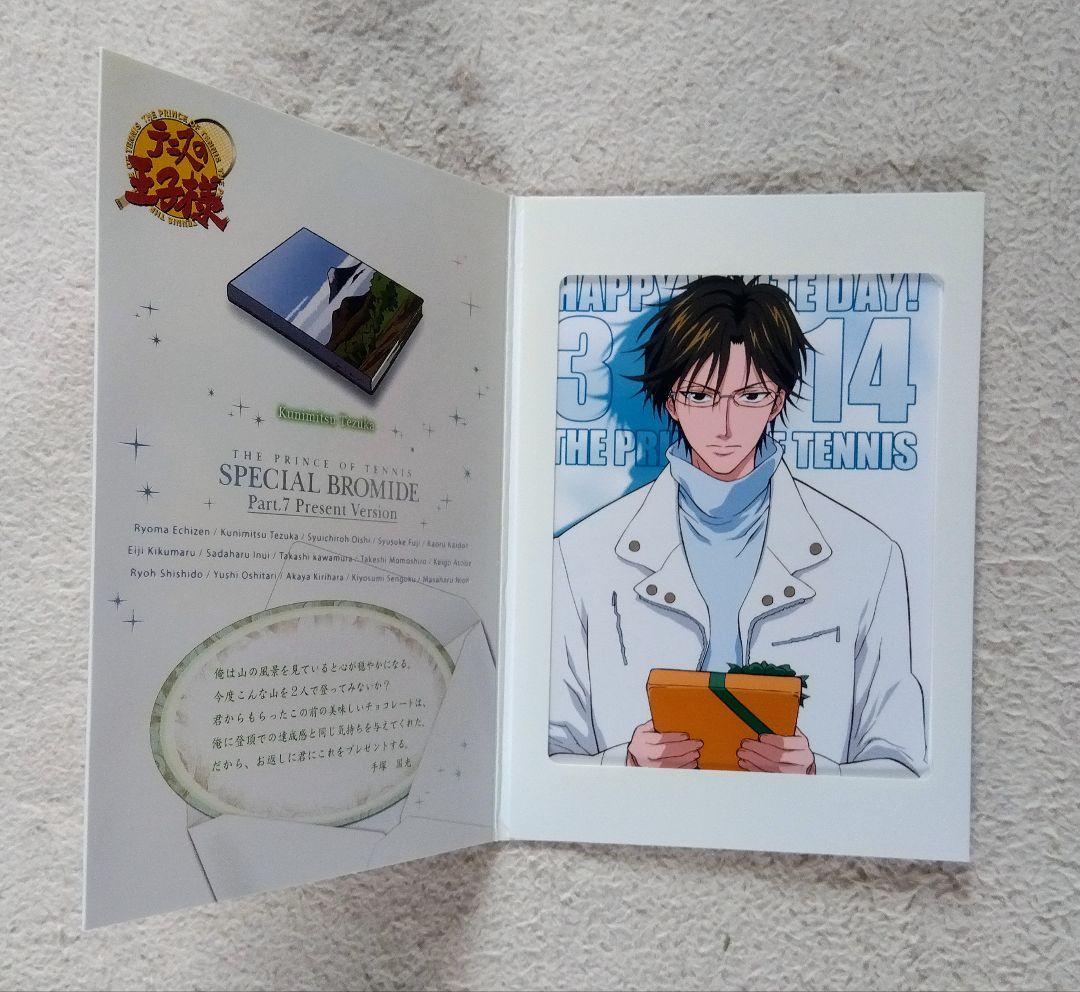 美品】 テニスの王子様 手塚国光 スペシャルブロマイド パート7