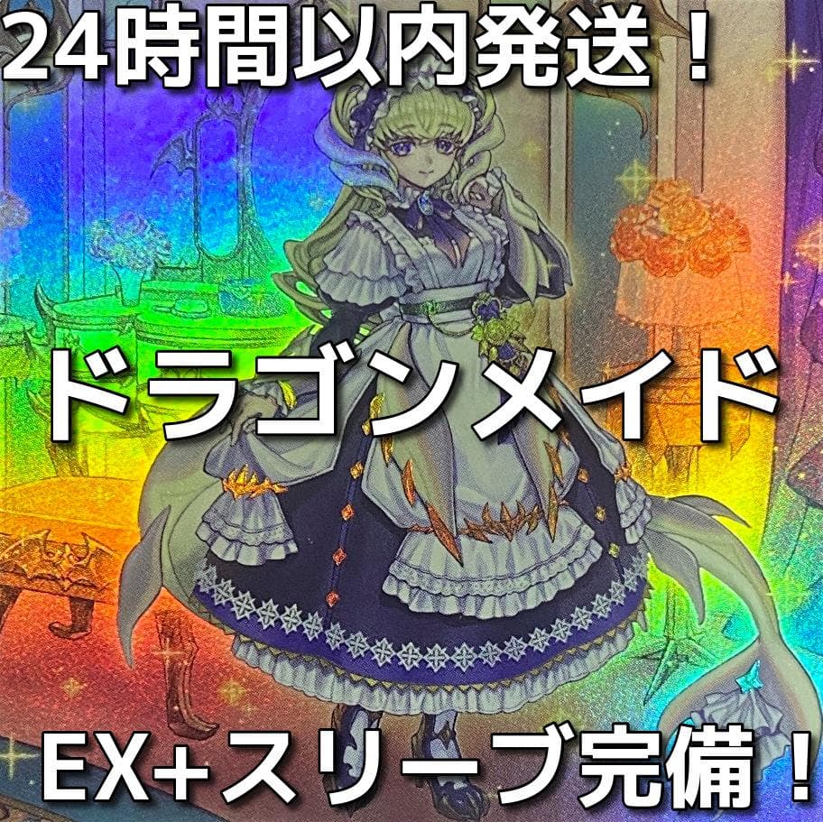 24時間以内発送】遊戯王 竜王 ドラゴンメイド 本格構築済みデッキ