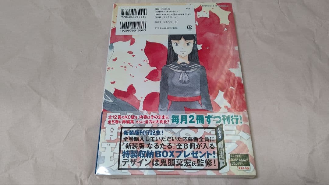 なるたる 新装版 初版 全8巻 鬼頭莫宏【説明欄必読】 - メルカリ