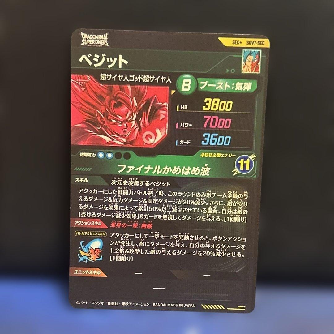 ドラゴンボールスーパーダイバーズ SDV7-SEC☆ パラレル ベジット