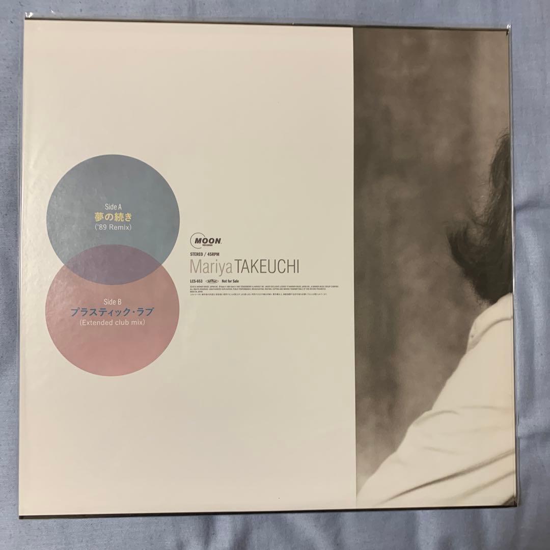 応募当選品】竹内まりや「夢の続き/ プラスティック・ラブ」500枚限定