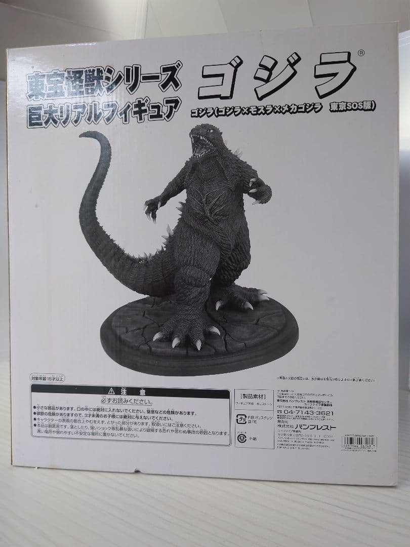 東宝怪獣シリーズ 巨大リアルフィギュア ゴジラ 東京SOS版 ポリ