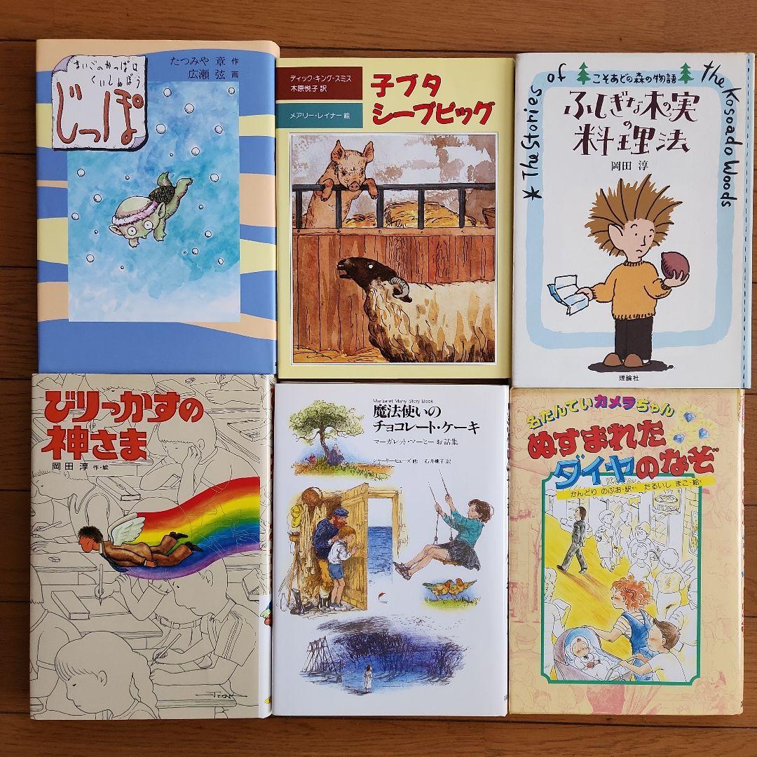 12月15日までの期間限定 絵本・児童書 まとめ売り30冊 小学生向け