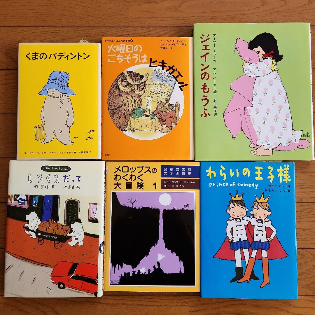 12月15日までの期間限定 絵本・児童書 まとめ売り30冊 小学生向け