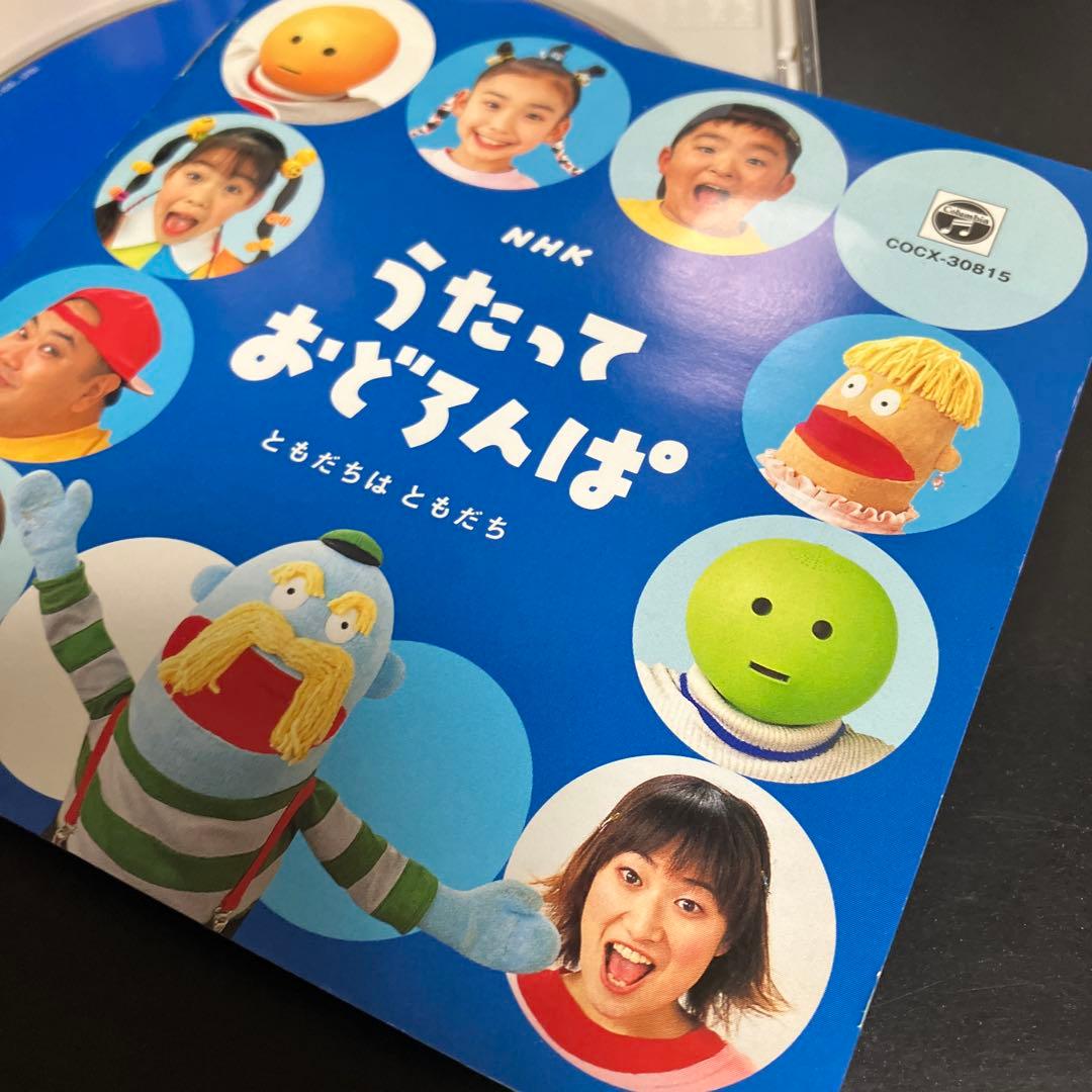 正規品☆良品CD NHKうたっておどろんぱ～ともだちはともだち～ - メルカリ