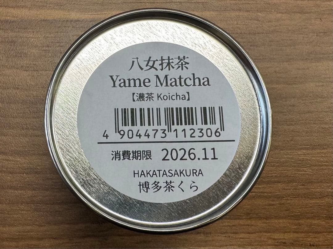 八女抹茶(濃茶)缶 20g 5個セット 新品未使用 - 茶アウトレット