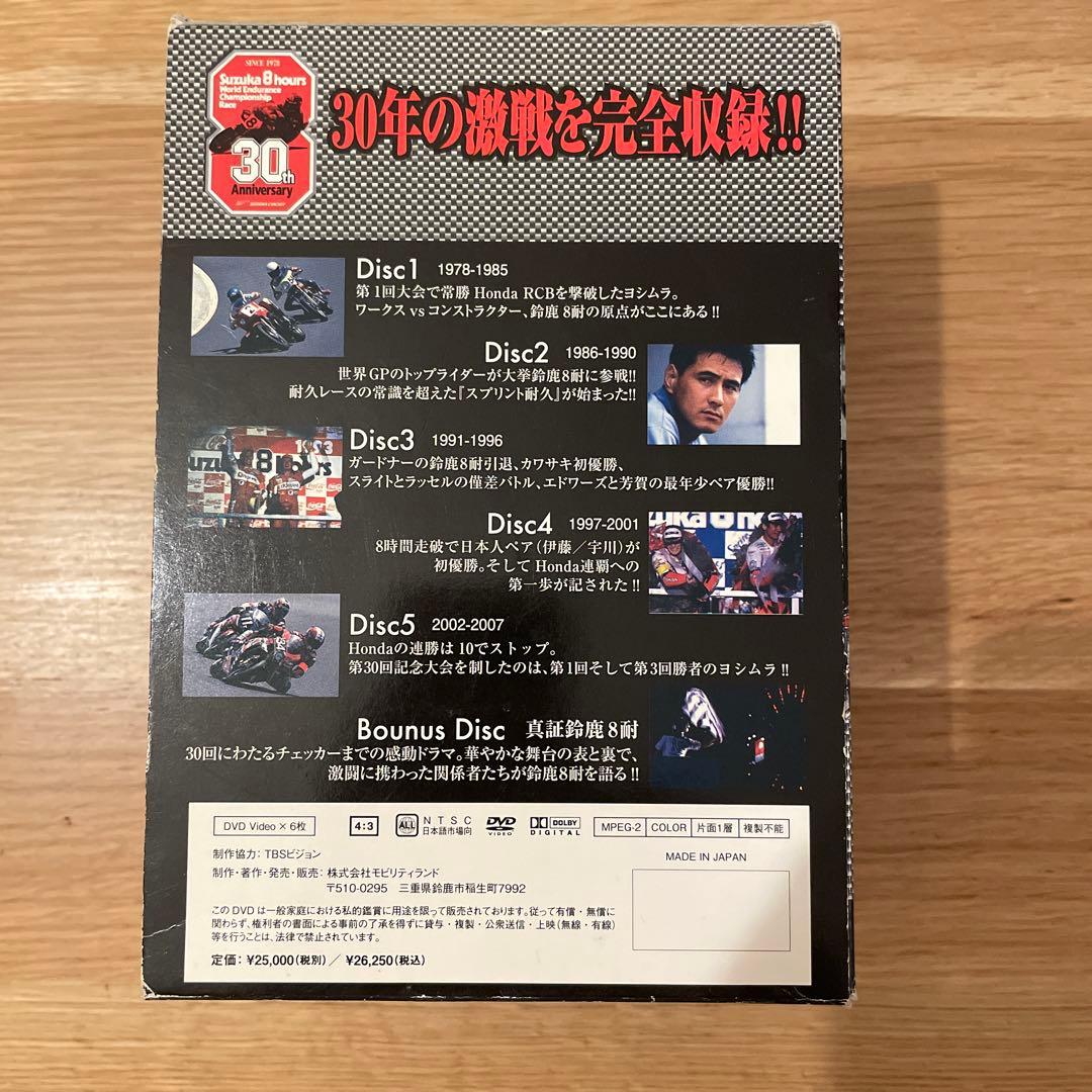 激闘!鈴鹿8耐 1978-2007 DVDプレミアBOX