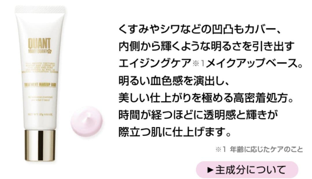 マリークワント OC-01 ファンデーション・プライマー等全5点 - メルカリ