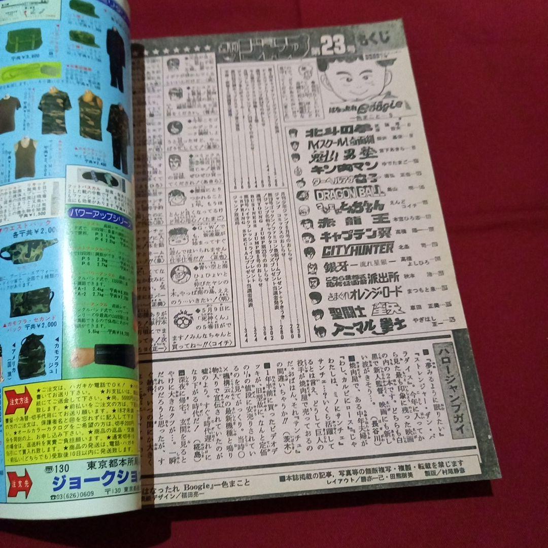 当時物美品】週刊 少年 ジャンプ 1986年23号 漫画 アニメ - メルカリ