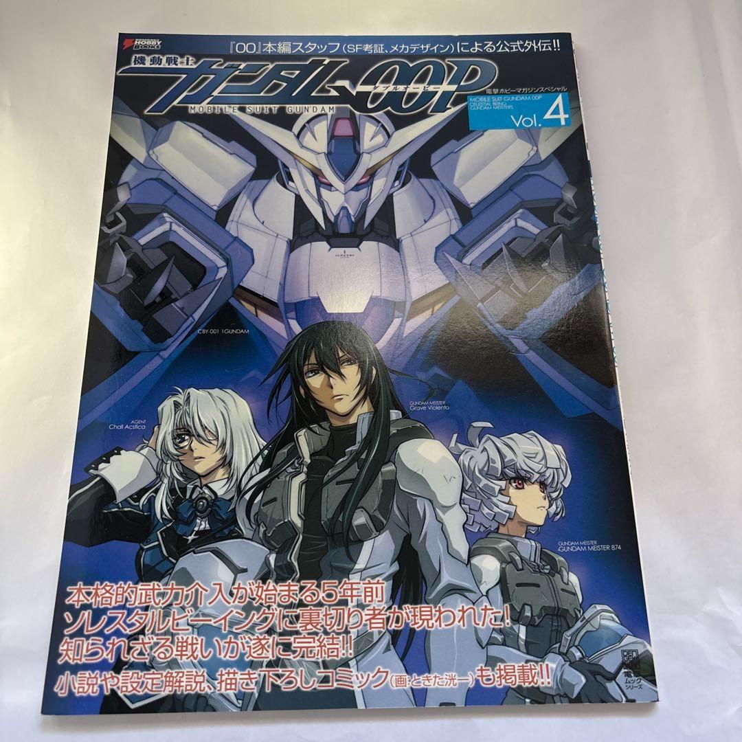 機動戦士ガンダム00P Vol.1～4 全冊セット 電撃ホビーマガジンスペシャル