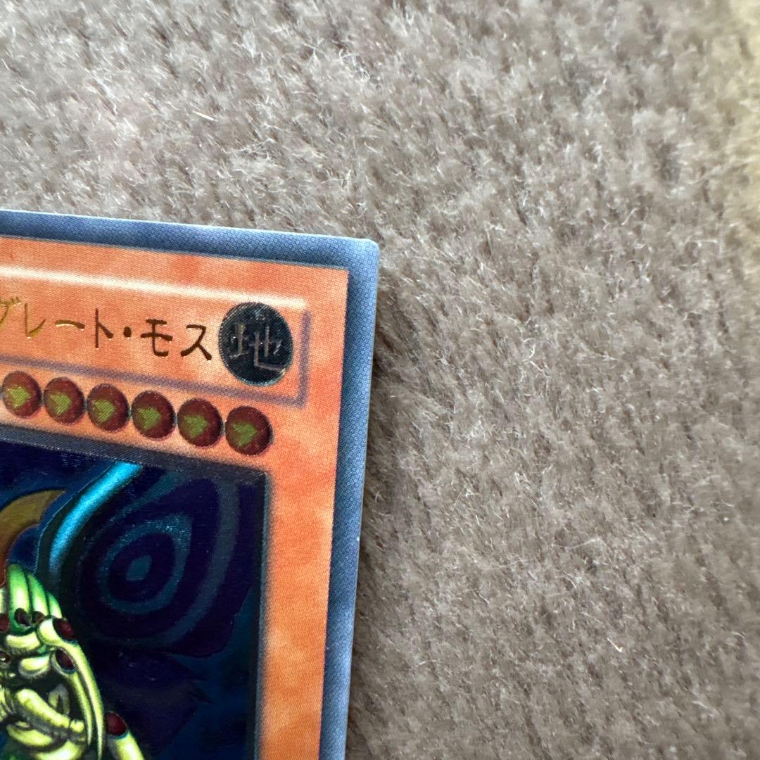 遊戯王 究極完全態 グレートモス アルティメットレア レリーフ - メルカリ