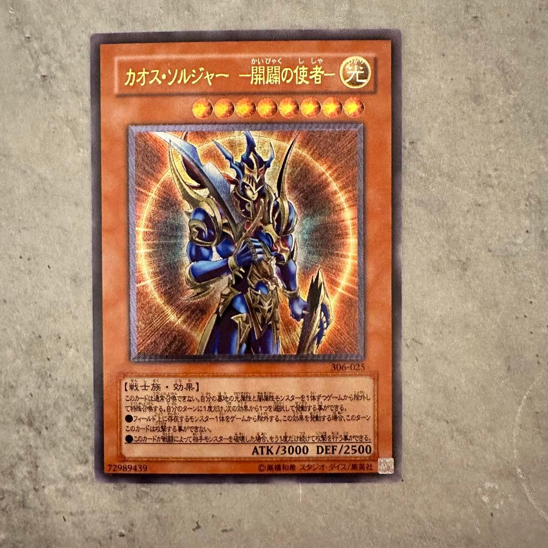 カオスソルジャー -開闢の使者- / アルティメットレア
