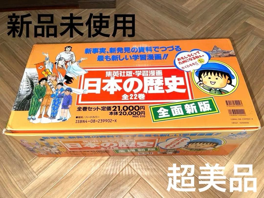 日本の歴史 漫画 全22巻セット 別巻2冊つき! 講談社学習まんが日本の歴史 全22巻 基本セット | 講談社