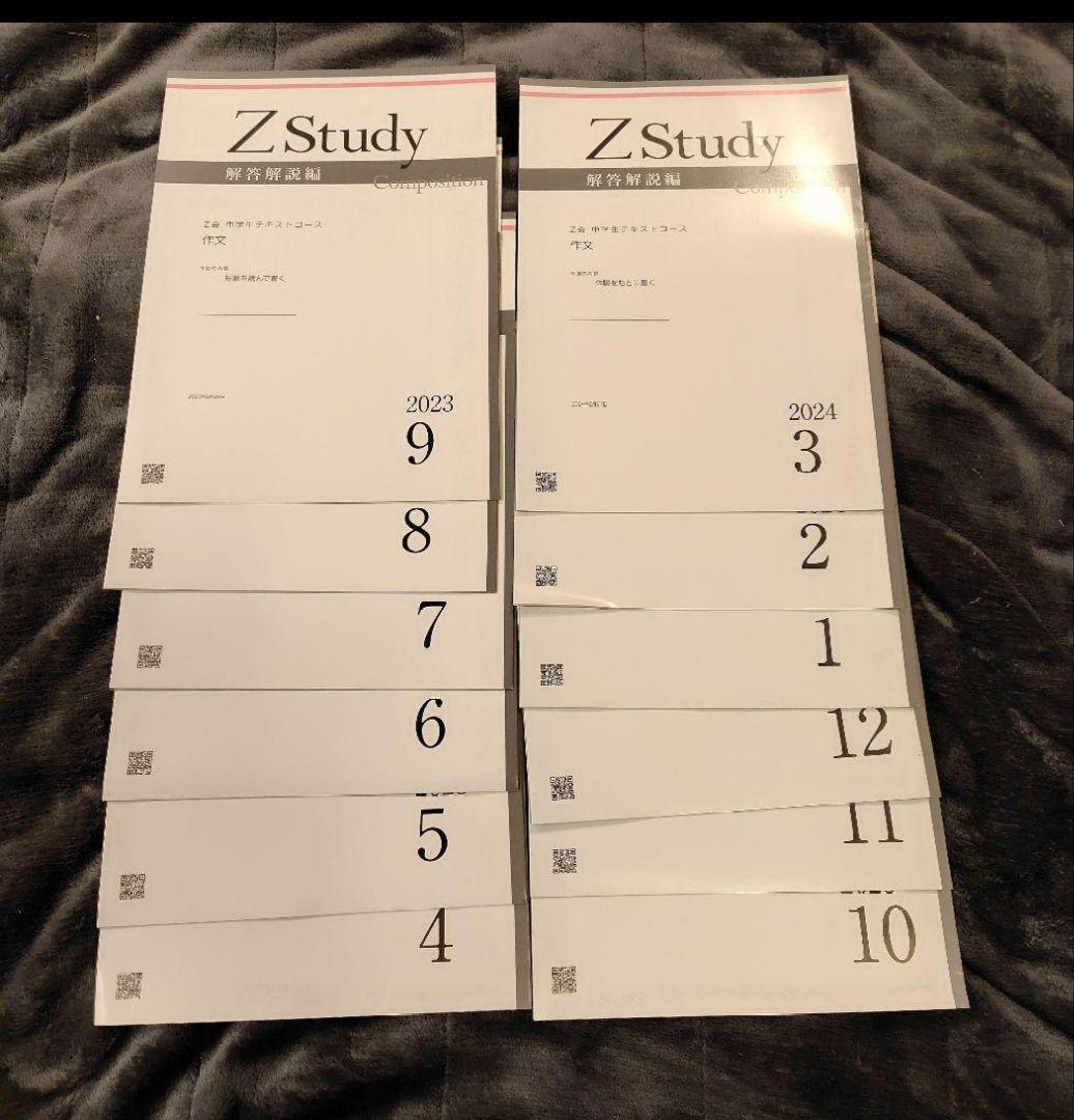 お値下げしました。未記入！】Z会 中学生テキストコース 作文 中2