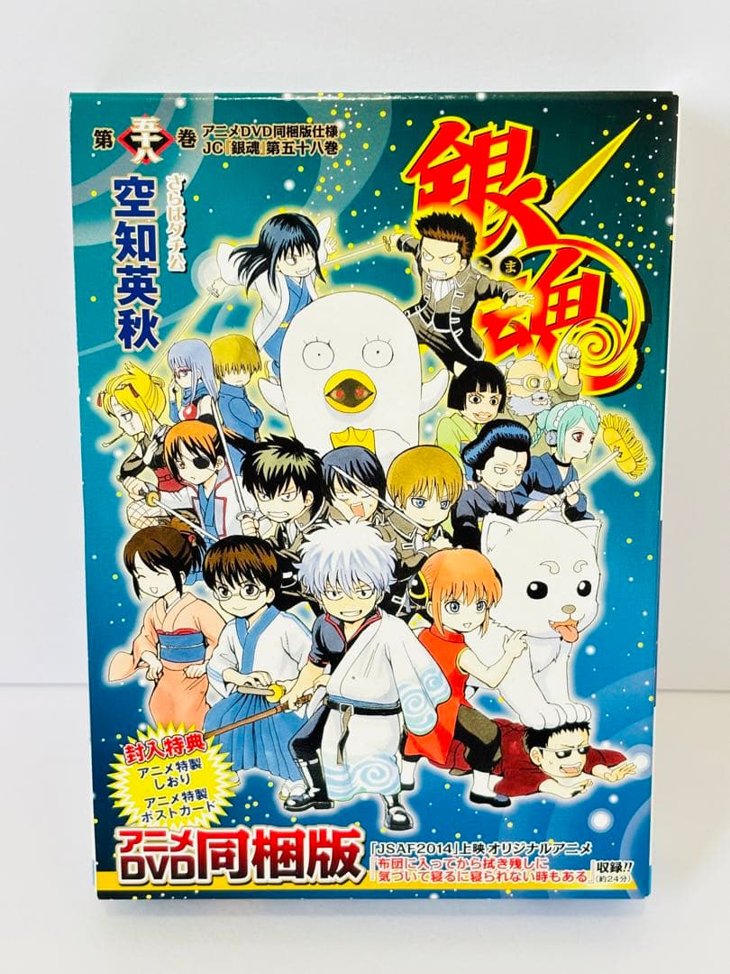 銀魂【アニメDVD同梱版】58巻,65巻,66巻 計3冊 特装版 空知英秋 - メルカリ