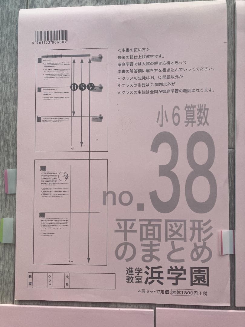 浜学園 小6 算数まとめ教材（37〜41）全5冊＆小4最高レベル特訓計算