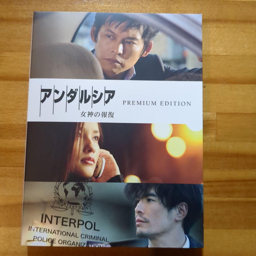 アンダルシア 女神の報復 プレミアム・エディション 3枚組[Blu-ray