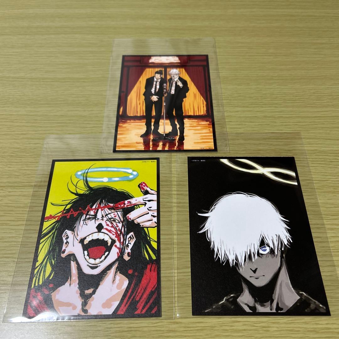 呪術廻戦 五条悟 夏油傑 ポストカード 3枚セット - メルカリ